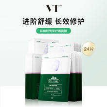 范特 VT 老虎面膜 积雪草二代 24片（赠随机面膜*4＋满额赠发带*1＋0.01加赠礼护手霜45g*1）