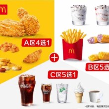 麦当劳 1+1+1小食自由拼 10次券