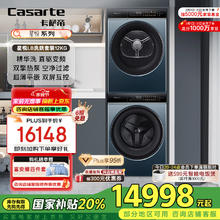 卡萨帝 星悦LB洗烘套装 12LWDUALB+S12FALB