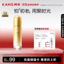韩束 聚时光鎏金精华乳液 100ml