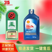 壳牌 喜力HX7 PLUS 5W-40 SP级 全合成机油 1L