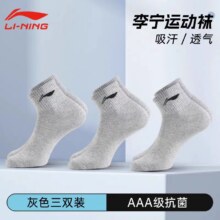 专卖店！李宁纯棉运动袜3双E