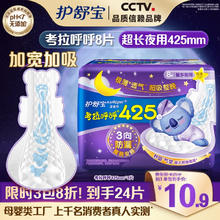 护舒宝 考拉呼呼极薄夜用卫生巾 42.5cm*8片