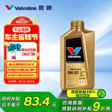 Valvoline 皇9尊选 0W-20 SP级 全合成机油 1L