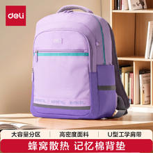得力 小学生简约风减负双肩背包 紫色 BB164