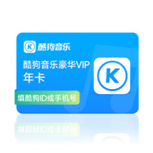 酷狗音乐会员 豪华VIP一年 酷狗会员12个月VIP会员