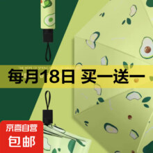 再降价、微信小程序：牛油果-黑胶防晒手动反向收伞 8骨*4件