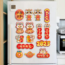 菲寻 蛇年2025磁吸冰箱贴门贴春节过年场景布置创意福字对联新年装饰品