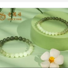 老凤祥 翠微和田玉手串 约6MM