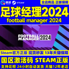 足球经理2024  Football Manager 2024 FM2024 国区激活码 普通版