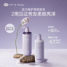 88VIP会员：Off & Relax offrelax 夜间修护or护发素260ml