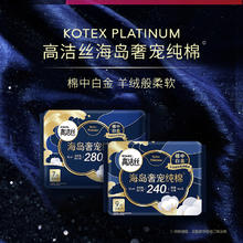 88VIP会员：高洁丝 海岛奢宠纯棉极薄日夜用卫生巾套装 (日用24cm*9片+夜用28cm*7片)