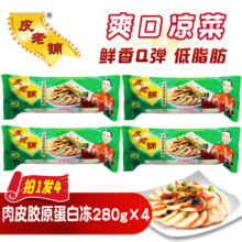 皮老铺肉皮胶原蛋白冻280g带料包凉菜预制冷菜凉拌下酒菜开袋即食