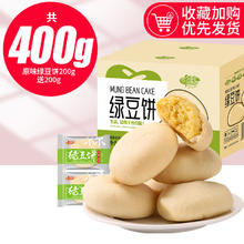 千丝 抹茶绿豆饼 400g 195g送195g