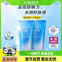 88VIP会员：碧柔 水活防晒水感凝蜜 SPF50+ PA++++ 50g*2