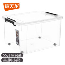 20点：禧天龙收纳箱特大号 55L*3件