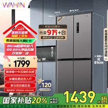 华凌 HR-426WSP 风冷十字对开门冰箱 406升 银灰色