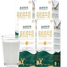 乍甸 云南乍甸高原牧场3.6g有机纯牛奶高钙200g*4盒尝新营养早餐学生奶