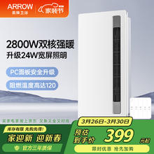 箭牌卫浴 AEW11066-1 暖风照明排气一体集成浴霸