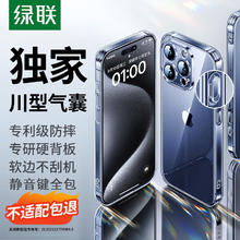 绿联 iPhone15pro手机壳 苹果15pro气囊防摔壳 超薄保护套 抗黄抗指纹防磨防震 镜头全包 透明
