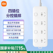 小米 Xiaomi MI）小米插线板（4位4控）全长1.8米