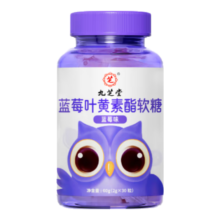 31日21点30分、限3000件：九芝堂 蓝莓叶黄素软糖 蓝光盾眼护营养素60g