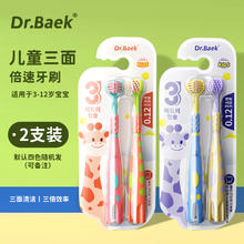 韩白樂 DR.BAEK 儿童软毛牙刷三面 2支装