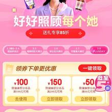 促销活动：京东买药38节会场 领满199减100/299减150/99减50等5折优惠券