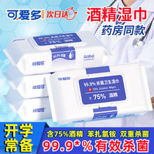 可爱多 75%酒精湿巾40片*4包 湿纸巾 卫生消毒湿巾 杀菌湿巾 杀菌率99.9%