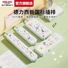 百亿补贴：德力西 插线板 DIY创意插排 多功能家用宿舍接线板