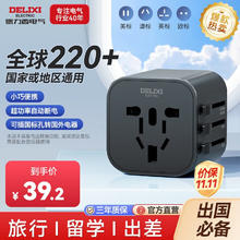 德力西 全球通用转换插头/插座转换器 多国旅行英国新加坡香港欧洲 全球通用1转1