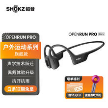 韶音 OpenRun Pro骨传导蓝牙耳机