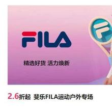 促销活动：唯品会 斐乐FILA运动户外专场2.6折起
