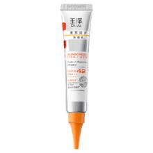 玉泽清爽倍护防晒乳15ml*2