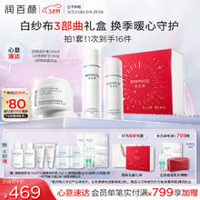 京东PLUS：润百颜 屏障修护套装礼盒（水120ml+乳100g+面霜30g+赠 水30ml*2+乳15g*2+面霜8g*4+屏障3.0次抛2支+水光弹次抛1支+面膜2片）