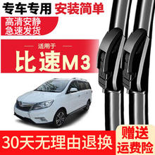 车隐士 比速M3 无骨雨刮器 1支装