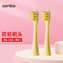 康博 COMBO 适用combo儿童电动牙刷头蔻宝宝替换杜邦防蛀儿童原装刷头2只款 2支 小章鱼款黄色刷头（2岁+）