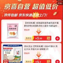 促销活动：京东 粮油调味 京喜自营会场
