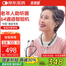 未来客 vlk 老人专用耳背挂脖围脖体佩式助听器 CH-F306