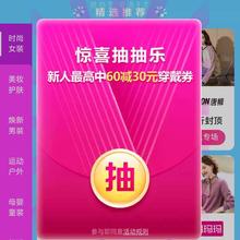 促销活动：唯品会 惊喜抽抽乐最高中60减30穿戴券