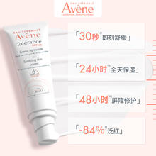 Avene 雅漾 专研修护霜40ml保湿舒缓乳液面霜敏感肌褪泛红