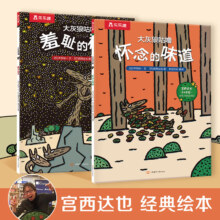 乐乐趣 宫西达也绘本系列 大灰狼咕噜（共2册 平装版）