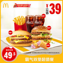 麦当劳 McDonald's 霸气双堡超值餐 单人餐 正常规格
