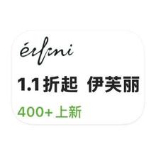 促销活动：唯品会 伊芙丽eifini 全产品线特卖