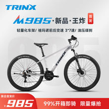 千里达 TRINX M985山地自行车禧玛诺21速油压碟刹男女成人通勤上学上班单车 霞光银- 21速 27.5*15寸 :150-170cm左右