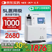 迈卓 MED·JOY 医用5L制氧机家用老人孕妇家庭用氧带雾化静噪轻音72H持续开机