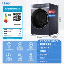 海尔 Haier 新品[云溪致胜版]滚筒洗衣机XQG100-BLE77A8