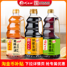 下拉详情！巧媳妇醇酿生抽组合800mlx3瓶