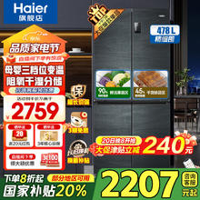 国家补贴：海尔 Haier BCD-478WGHTD5DDYU1 风冷十字对开门冰箱 478L 银河灰