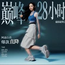 20点开始、促销活动：京东 阿迪达斯超级品类日
